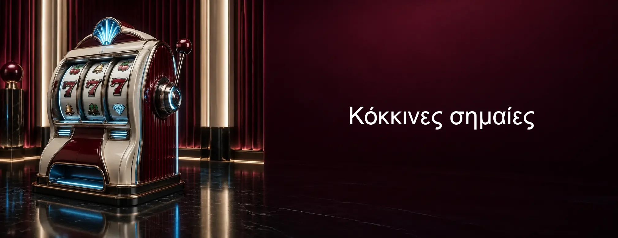 Κόκκινες σημαίες Κόκκινες σημαίες